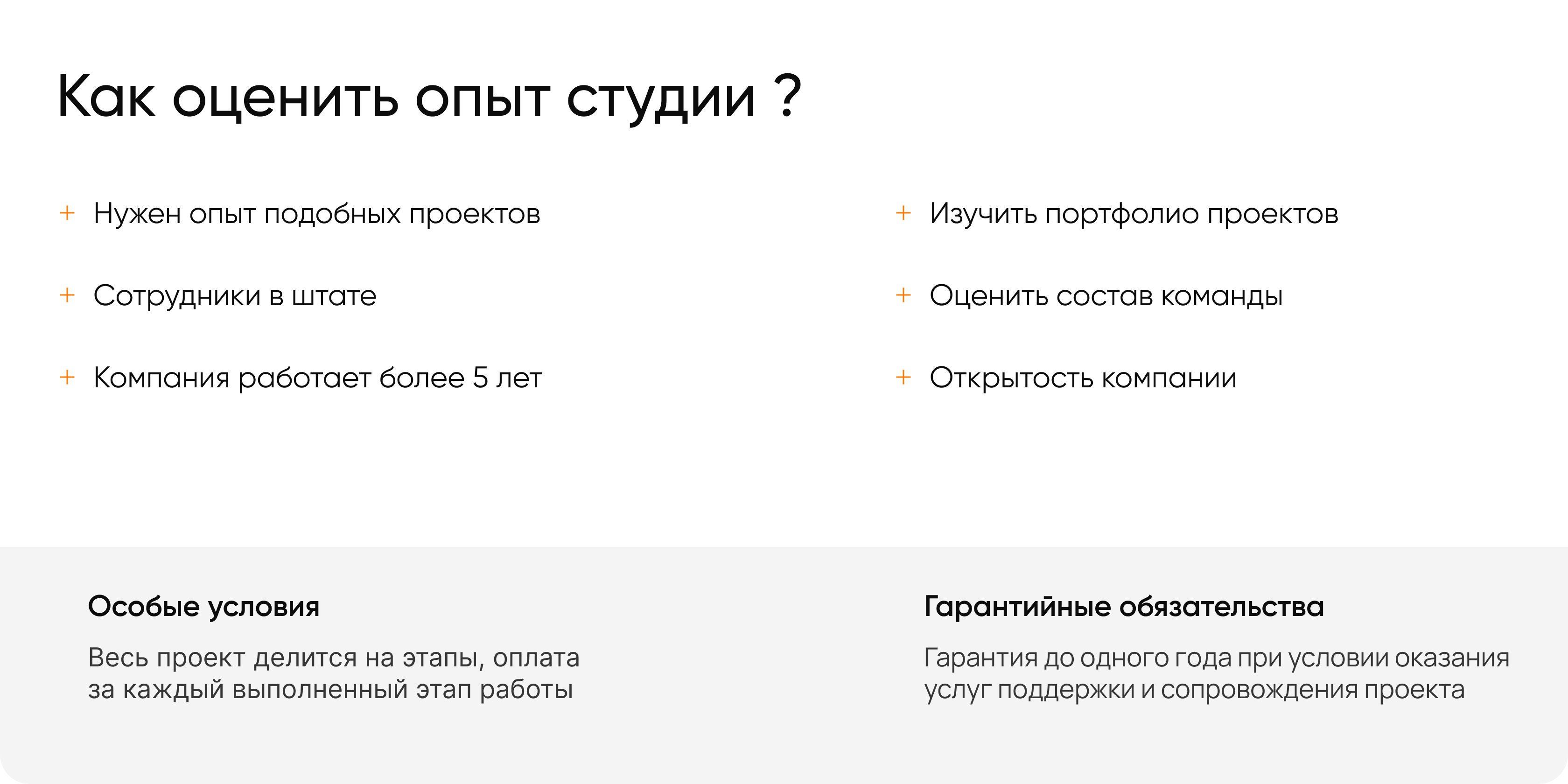 Чек-лист: как оценить опыт дизайн-студии перед заказом сайта. Критерии выбора: портфолио, команда, стаж работы и условия гарантии