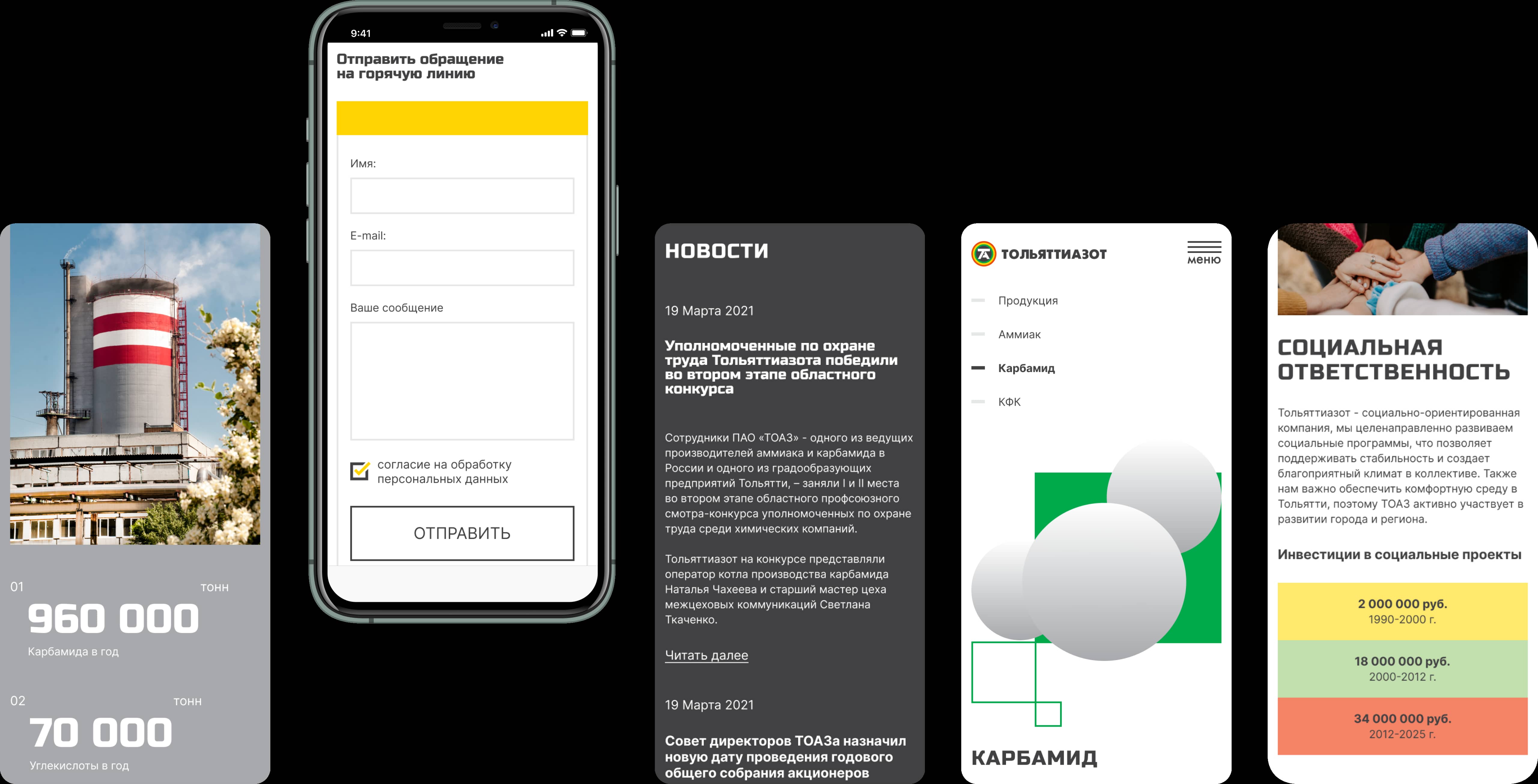 Проектирование мобильного интерфейса, обеспечивающих высокую читаемость и удобство взаимодействия с сайтом ТОАЗ на смартфонах.