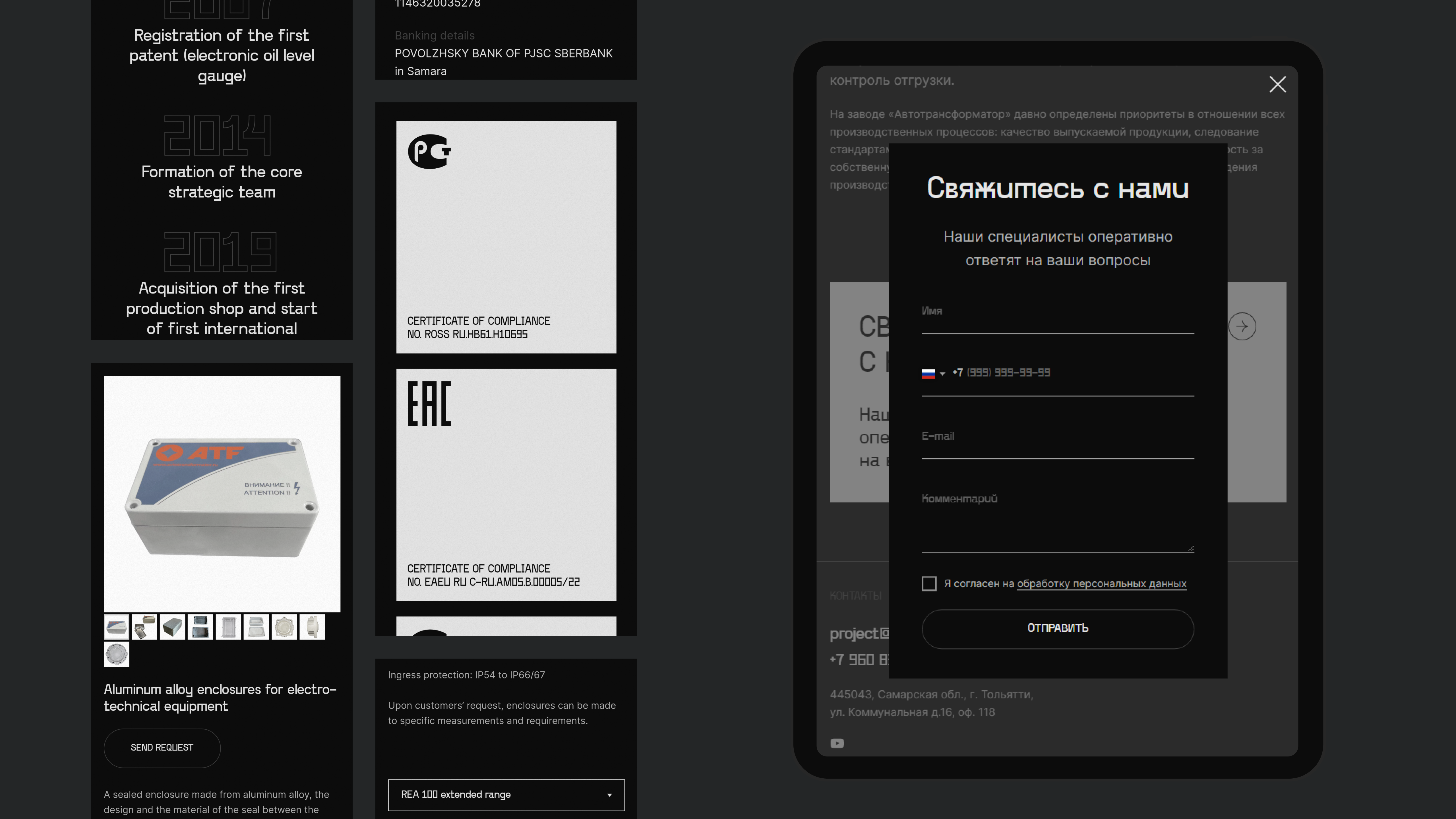 Проектирование функциональных элементов доверия и конверсии: интерфейс всплывающей формы обратной связи и визуальное оформление сертификатов соответствия продукции государственным стандартам.