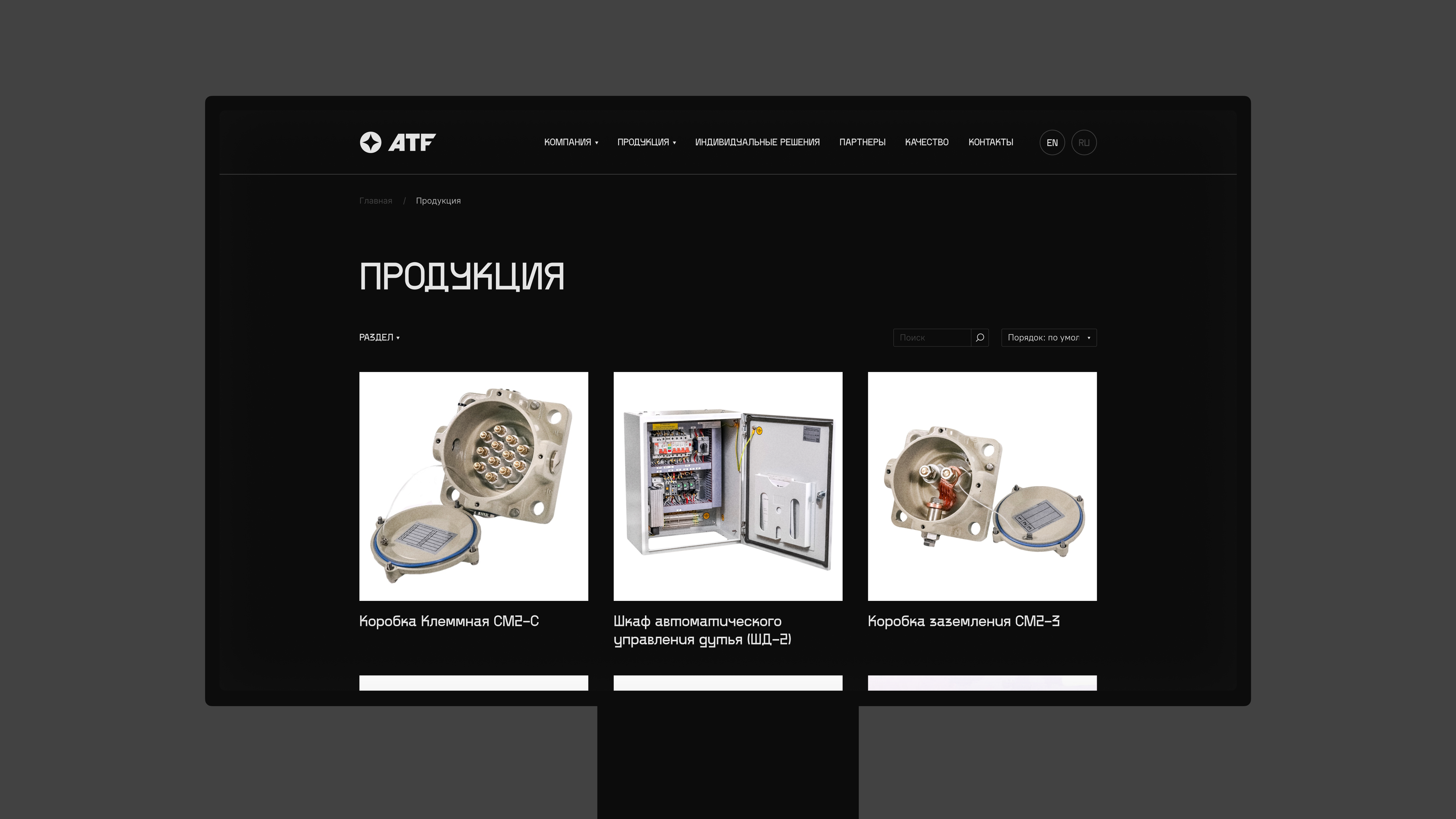 Интерфейс раздела «Продукция»: сетка товаров с карточками клеммных коробок и шкафов автоматического управления.
